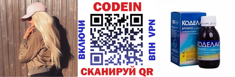 Codein Purple Drank  нарко площадка наркотические препараты  Облучье 